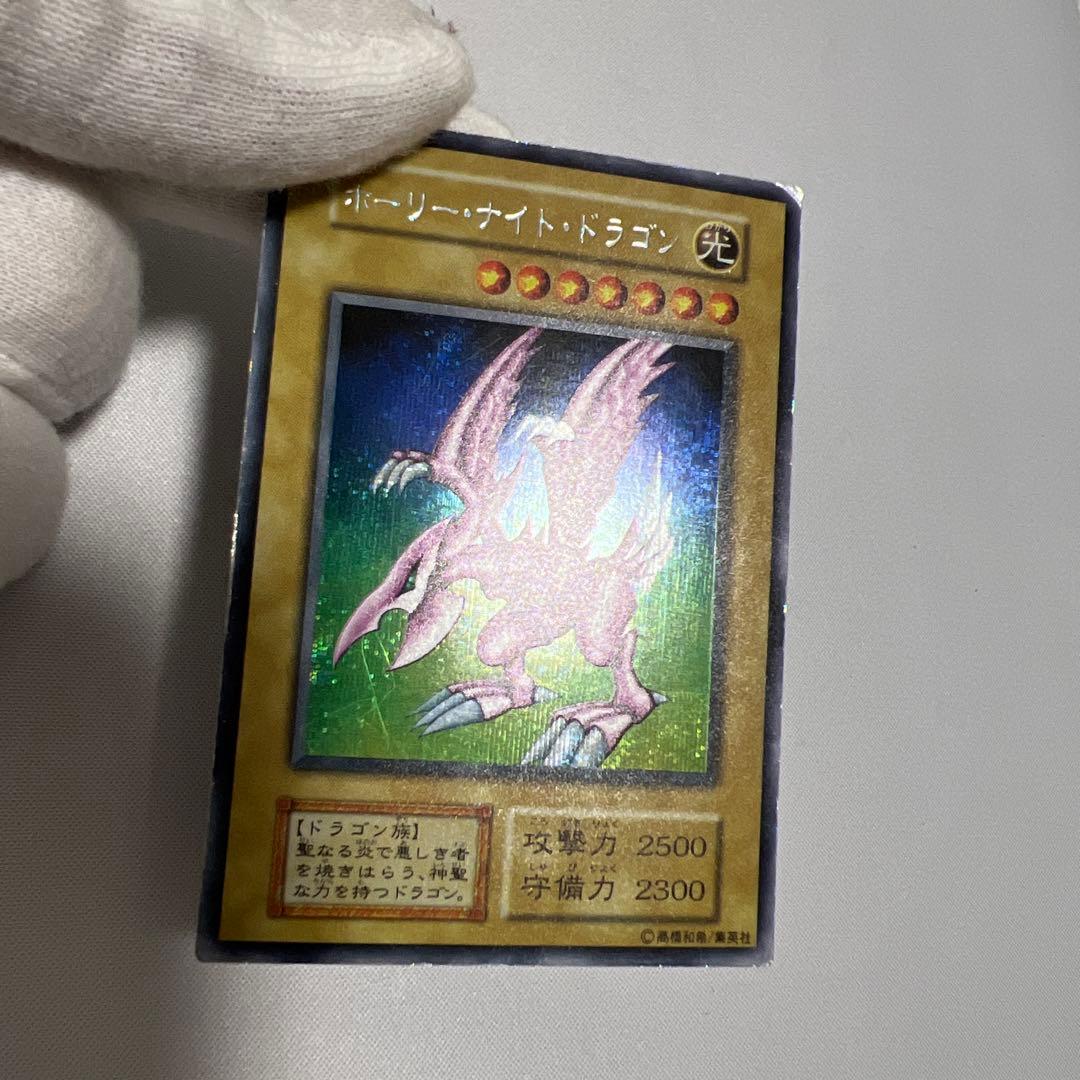 遊戯王 初期 ホーリーナイトドラゴン シークレット