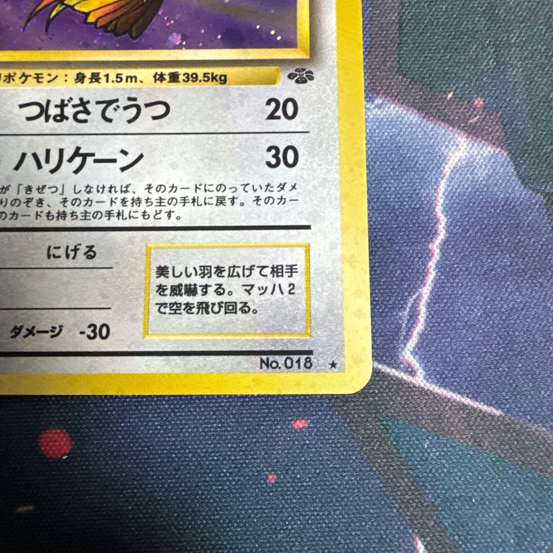 ピジョット LV.40 HP80 ポケモンカード　旧裏