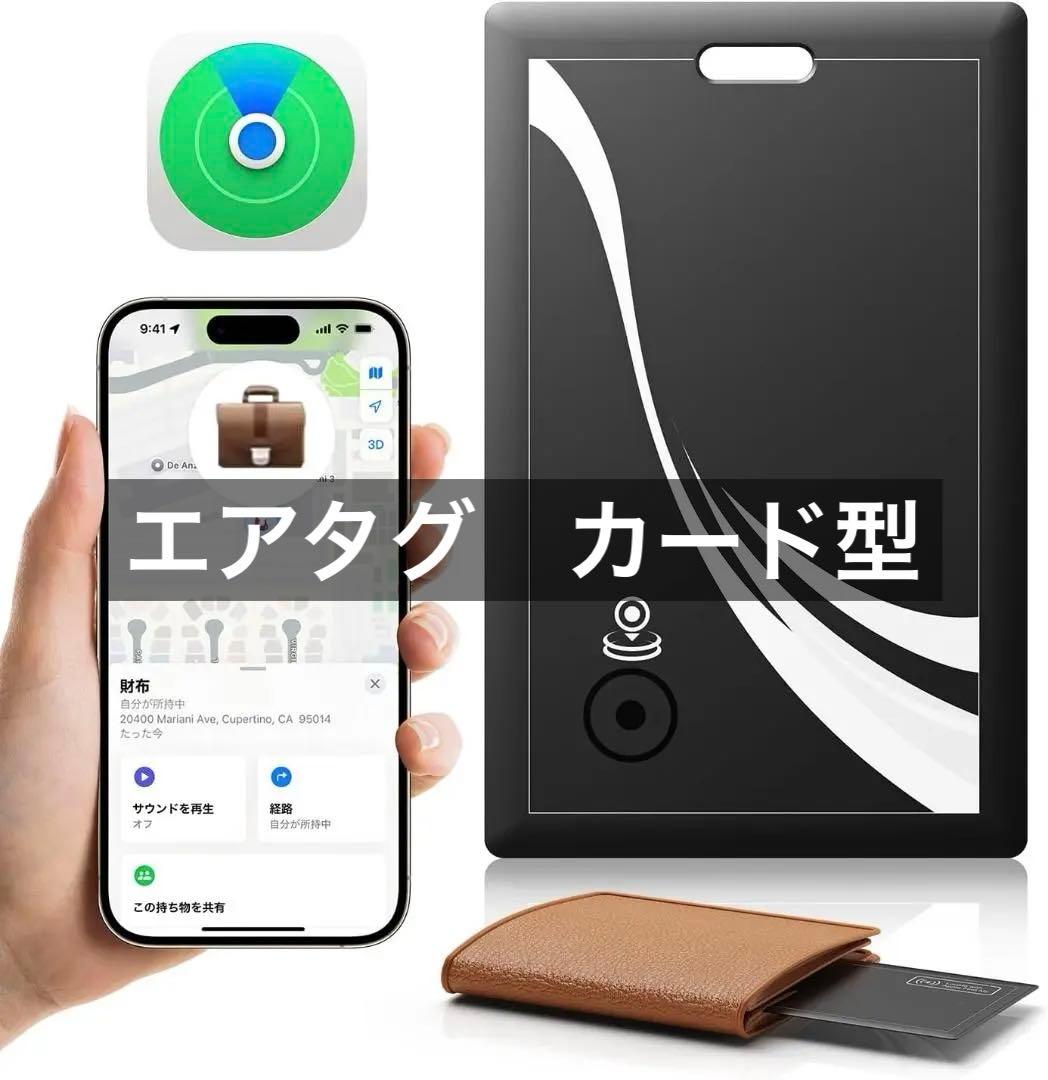 紛失防止タグ 2mm超薄 エアタグgps小型 探し物 充電不要 スマートタグ A