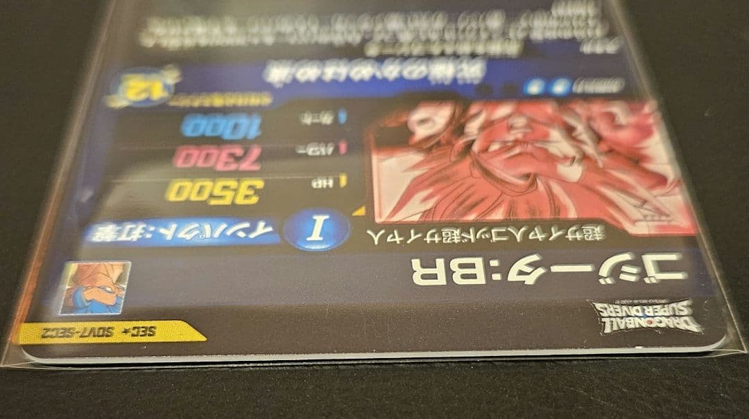ドラゴンボールスーパーダイバーズ SDV7-SEC2 ゴジータ:BR