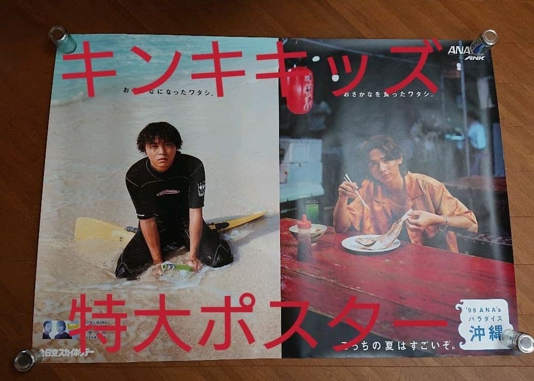【当時物】kinkikids(堂本剛　堂本光一) ANA全日空沖縄　B0ポスター