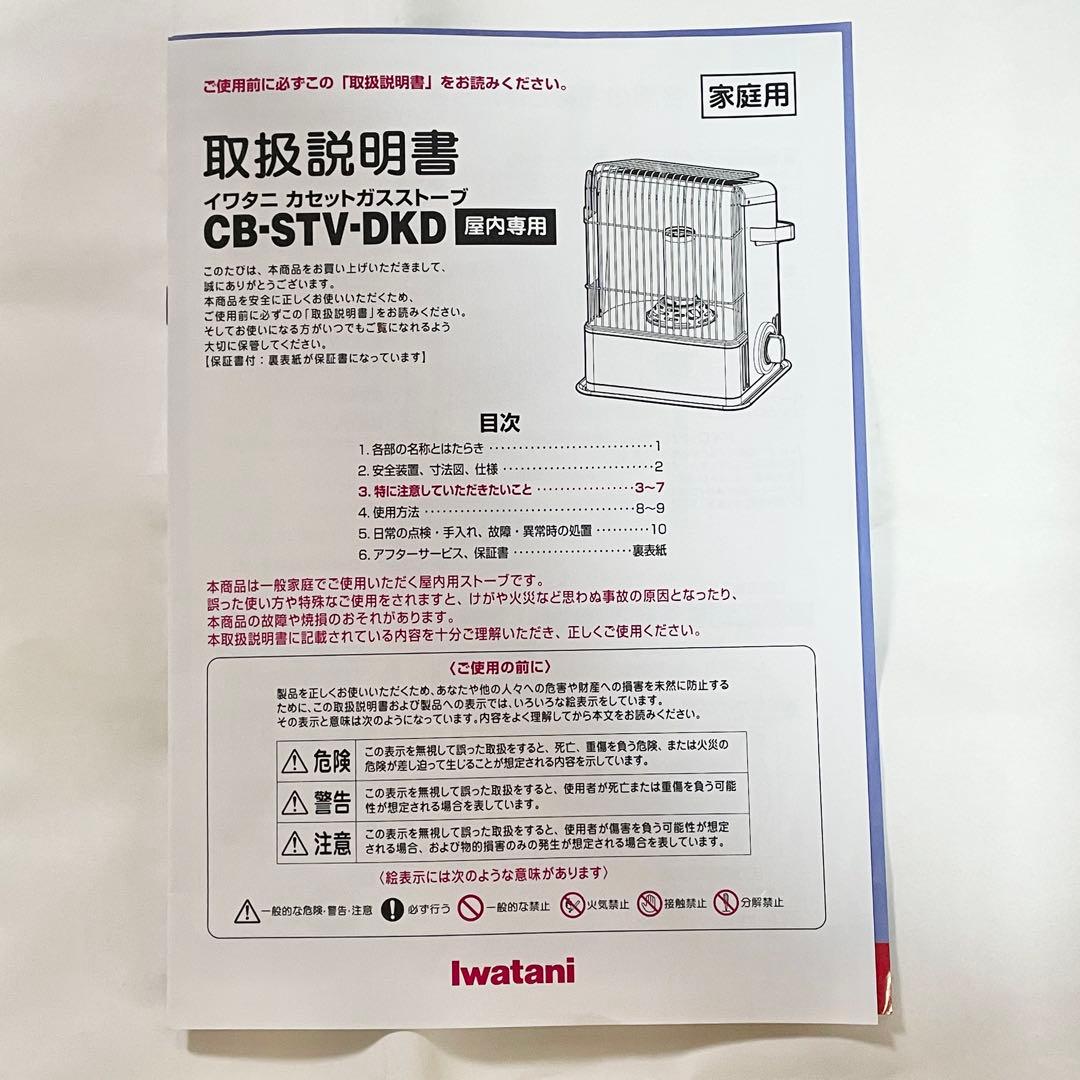 iwatani デカ暖　カセットガスストーブ　CB-STV-DKD 説明書あり