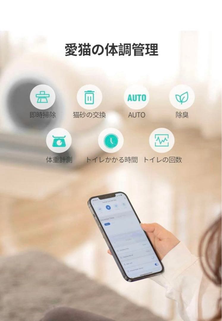 【新品未使用】 猫 トイレ自動 スマホアプリ管理 多頭飼い 飛び散り防止 大型