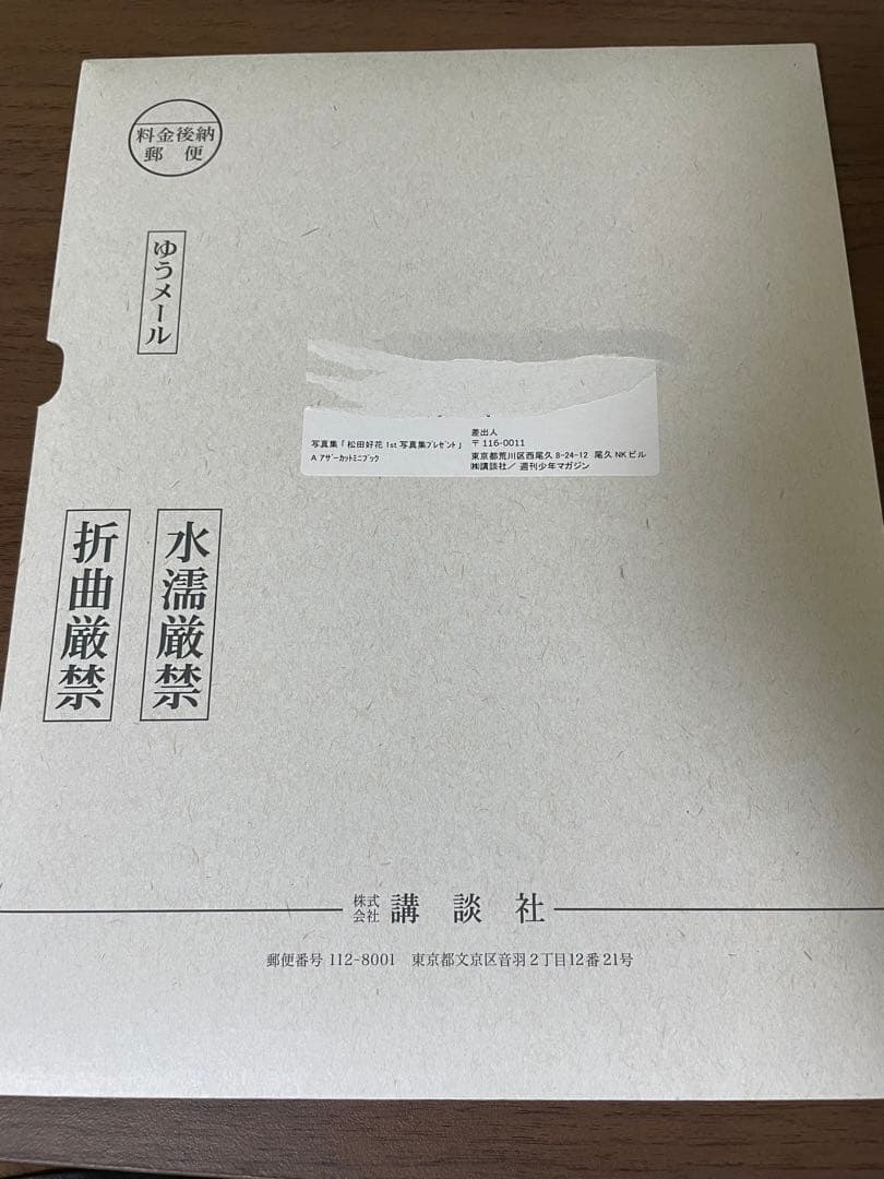 完全未開封　松田好花 1st写真集 振り向いて アザーカットミニブック