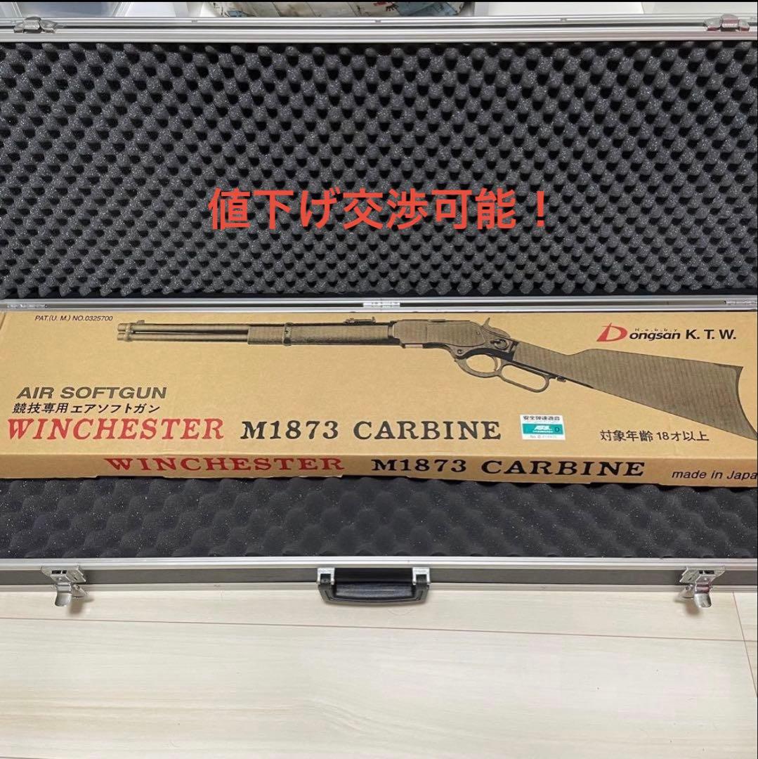 KTW ウィンチェスターカービン　M1873