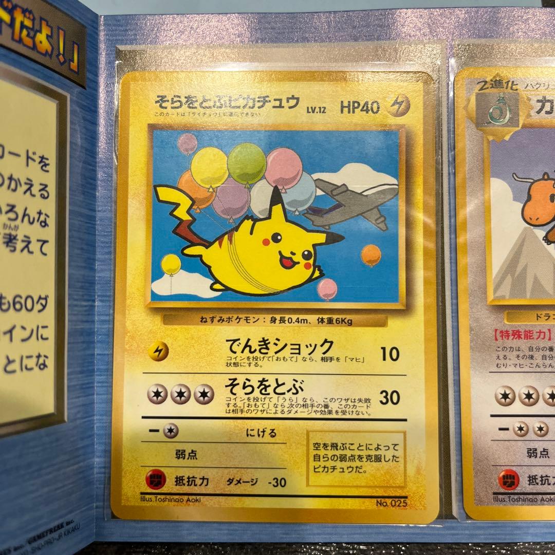 ポケモンカードANA プロモ　旧裏　ピカチュウとカイリュー