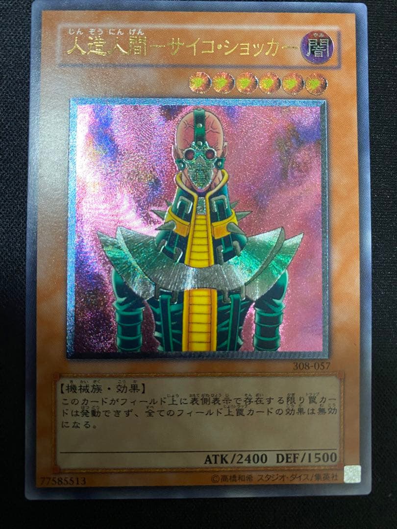 人造人間–サイコ・ショッカー−　ー　レリーフ　3枚　セット