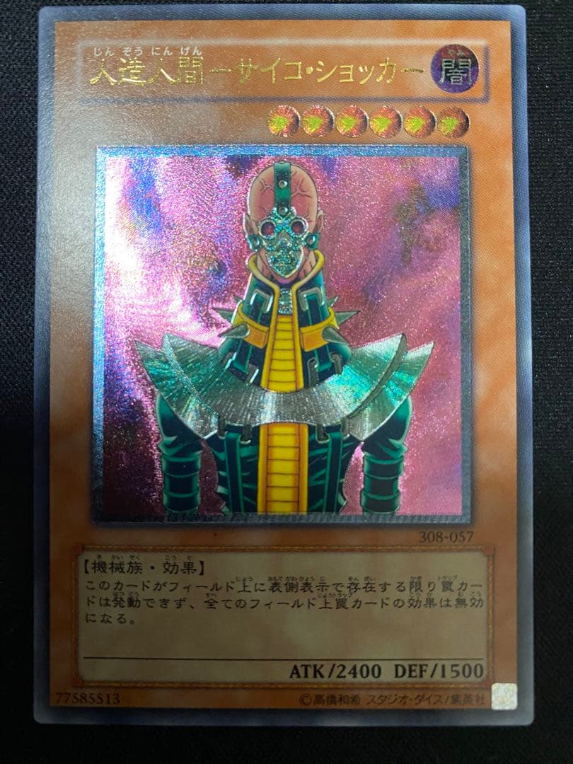 人造人間–サイコ・ショッカー−　ー　レリーフ　3枚　セット