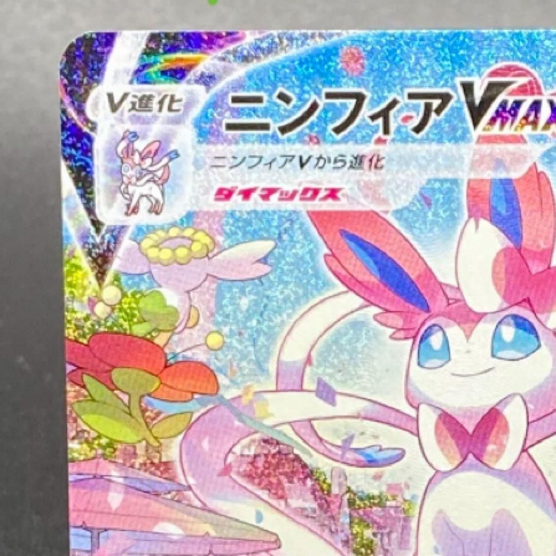 ニンフィアVMAX HR S6a イーブイヒーローズ 093/069