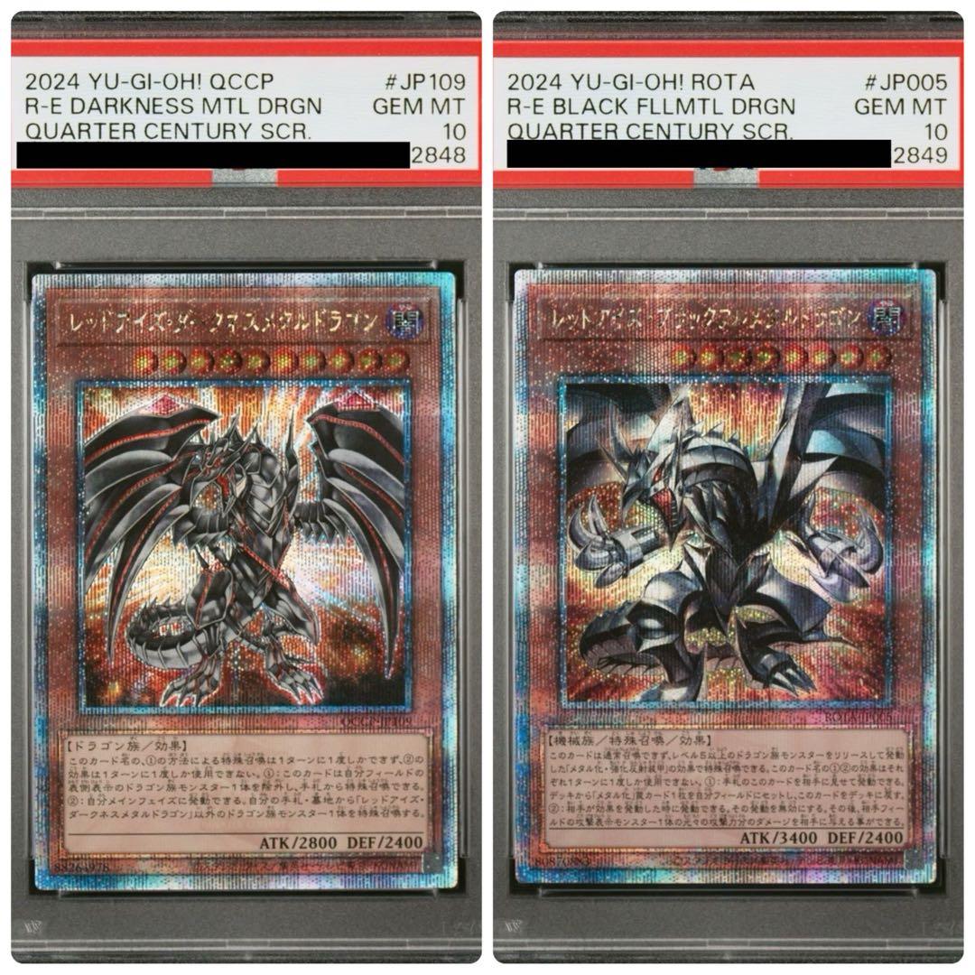 遊戯王 レッドアイズダークネスメタルドラゴン／ブラックフルメタル PSA10