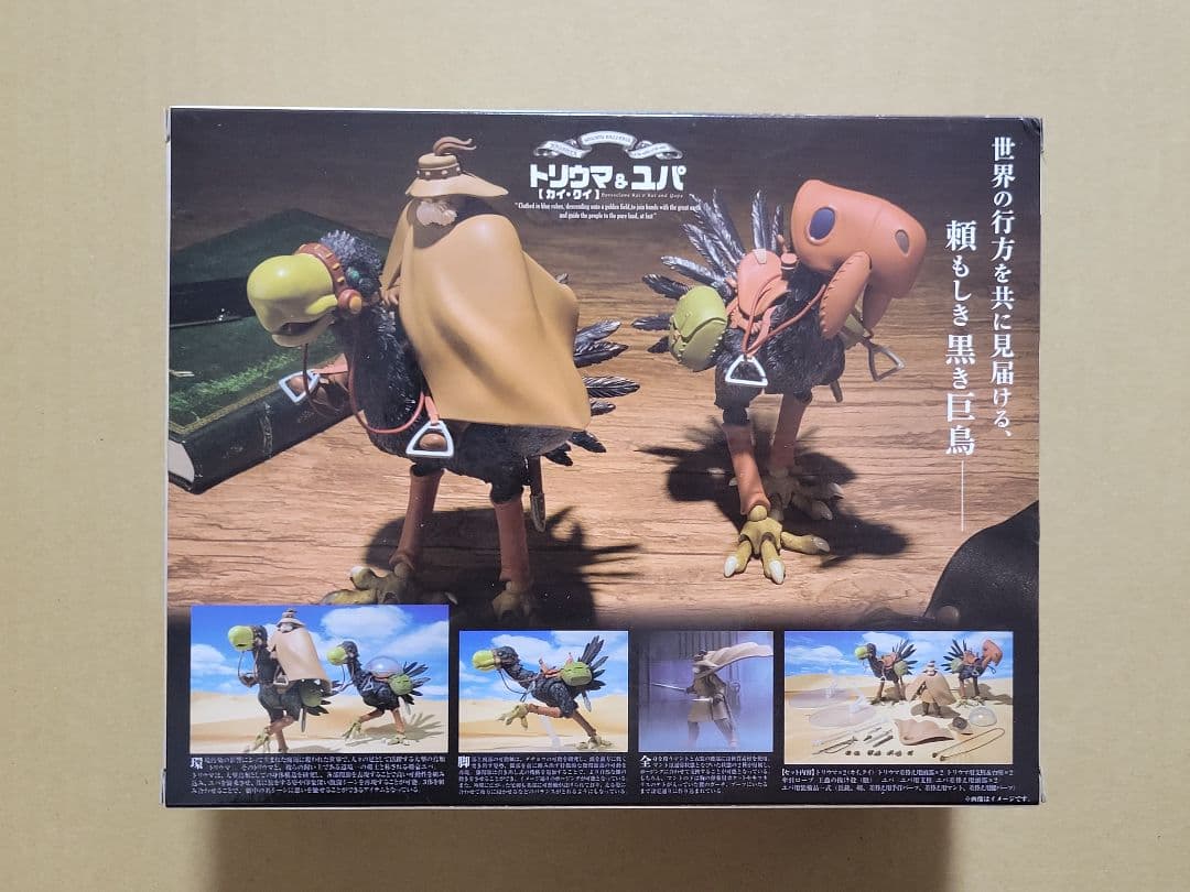 想造ガレリア　風の谷のナウシカ　トリウマ　カイ・クイ & ユパ