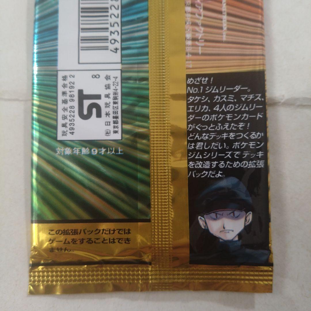 旧裏　未開封パック　ジム拡張＋ポケモンジャングル　計2パック