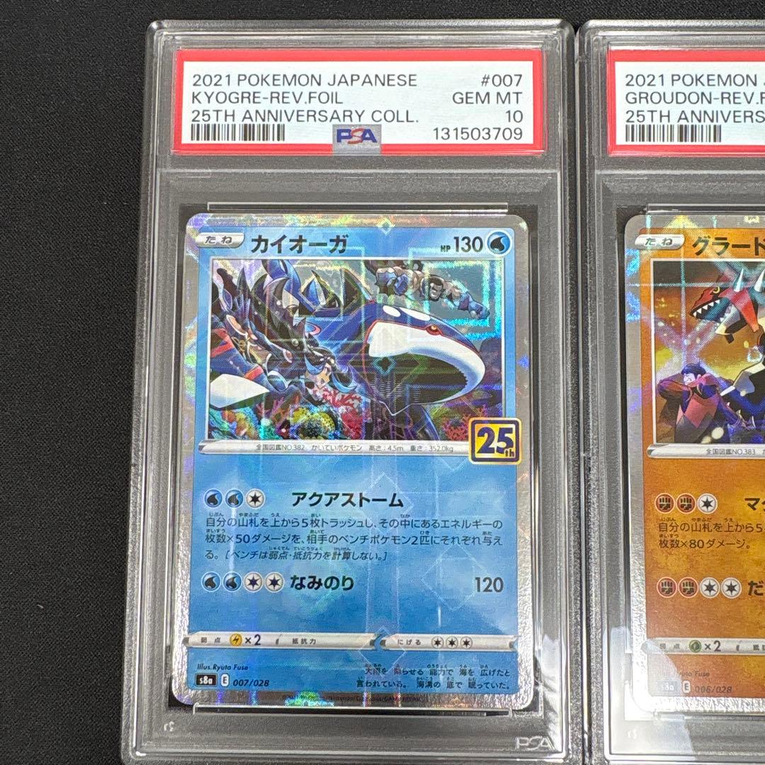 【2連番PSA10】グラードン カイオーガ 25周年アニバーサリーコレクション