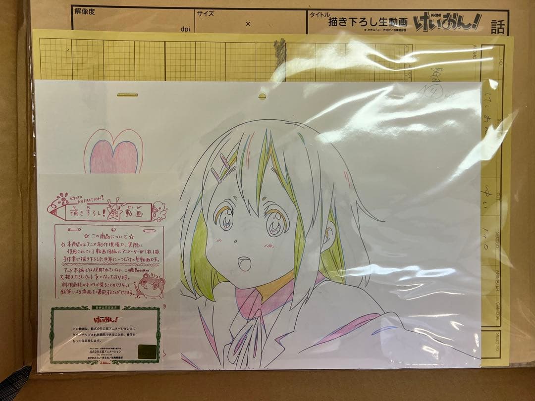 けいおん！ 描き下ろし生動画 平沢唯