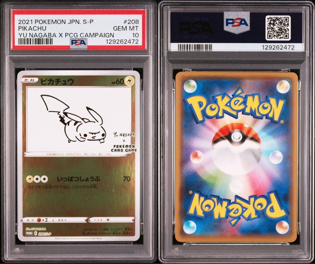 【PSA10】 ピカチュウ nagaba 長場雄 プロモ　208/S-P