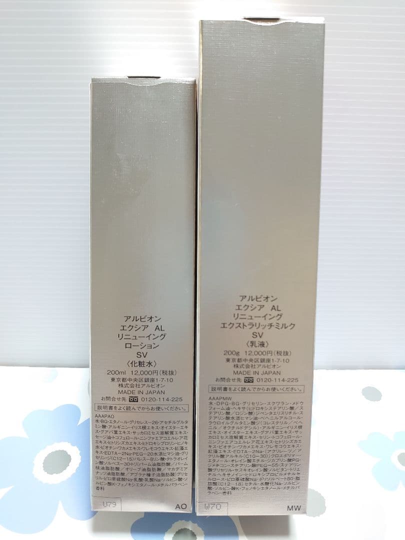 アルビオン エクシア AL リニューイング ローション＆ミルク