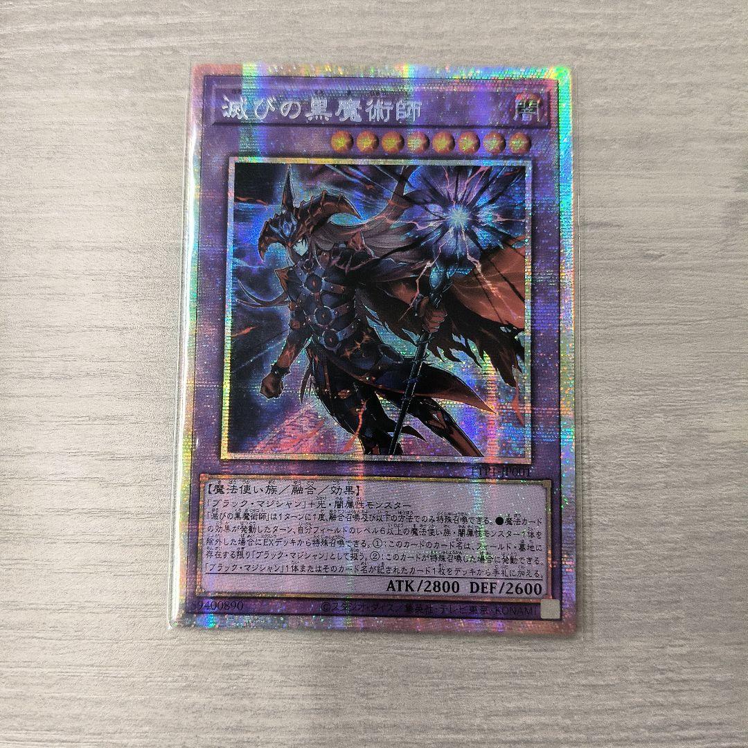 遊戯王 滅びの黒魔術師 プリズマ プリシク アジア版 ＃03