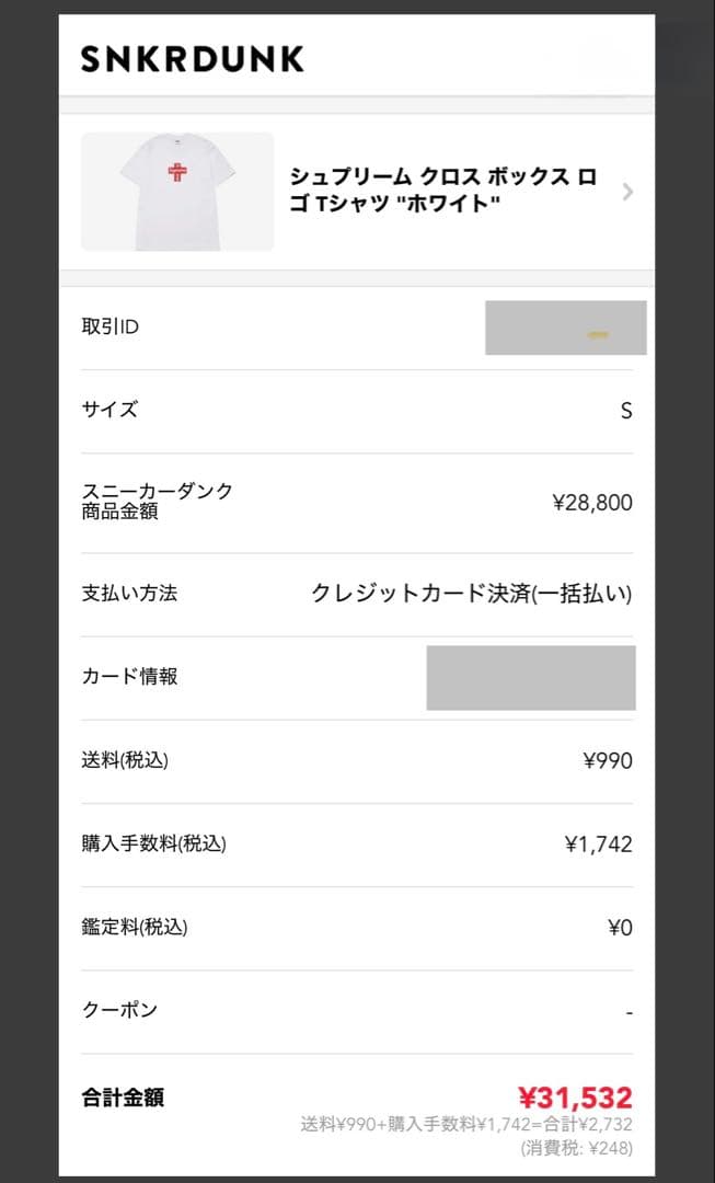 Supreme クロスボックスロゴTシャツ S 白 美品