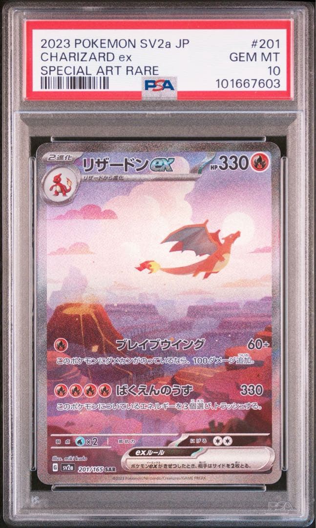 【PSA10 3連番】御三家SAR リザードン フシギバナ カメックス 151