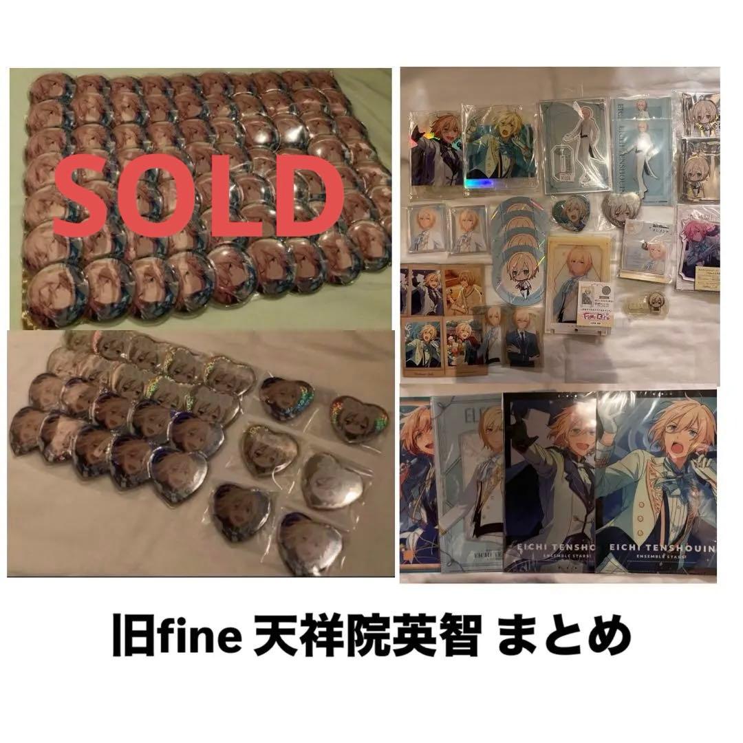 あんスタ 天祥院英智 グッズまとめ