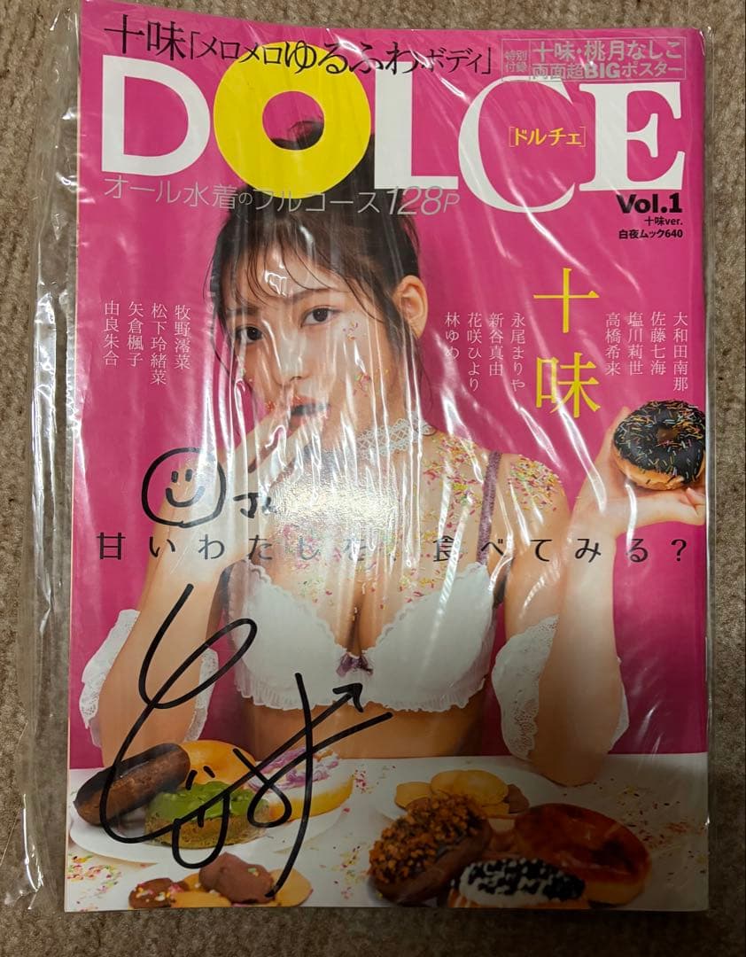 十味セット(おまけ付き)