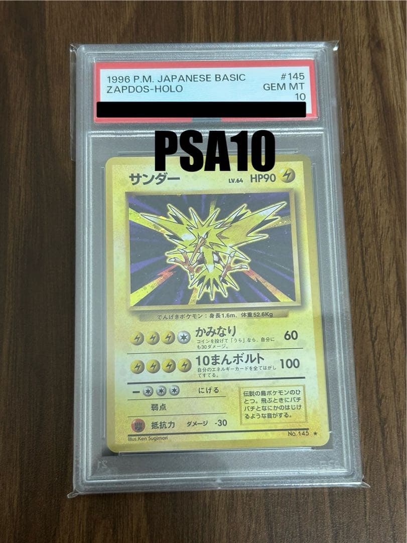 PSA10 サンダー　ポケモンカード　初期