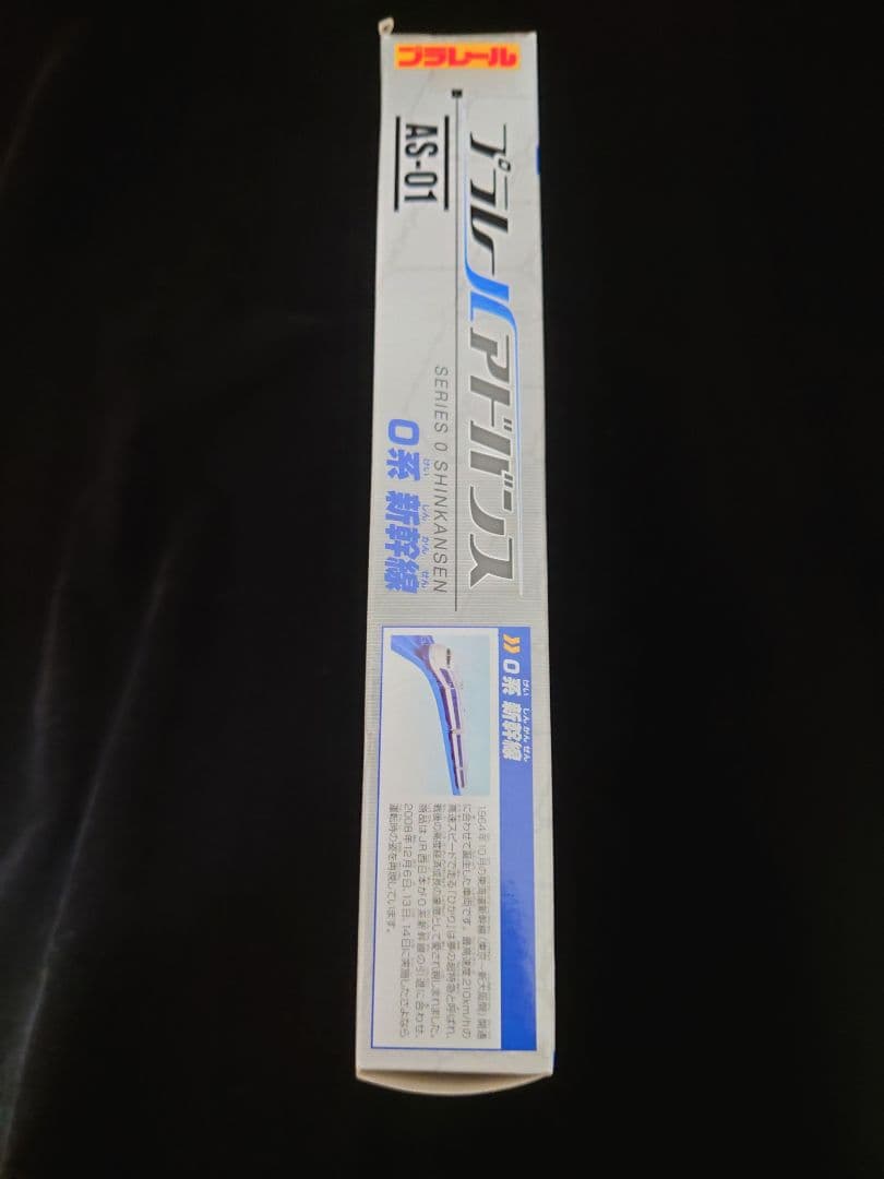 【レア・未使用】プラレールアドバンス 0系新幹線