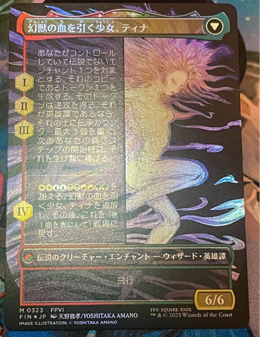 魔導戦士、ティナ/幻獣の血を引く少女、ティナ　ボーダーレスfoil 天野喜孝