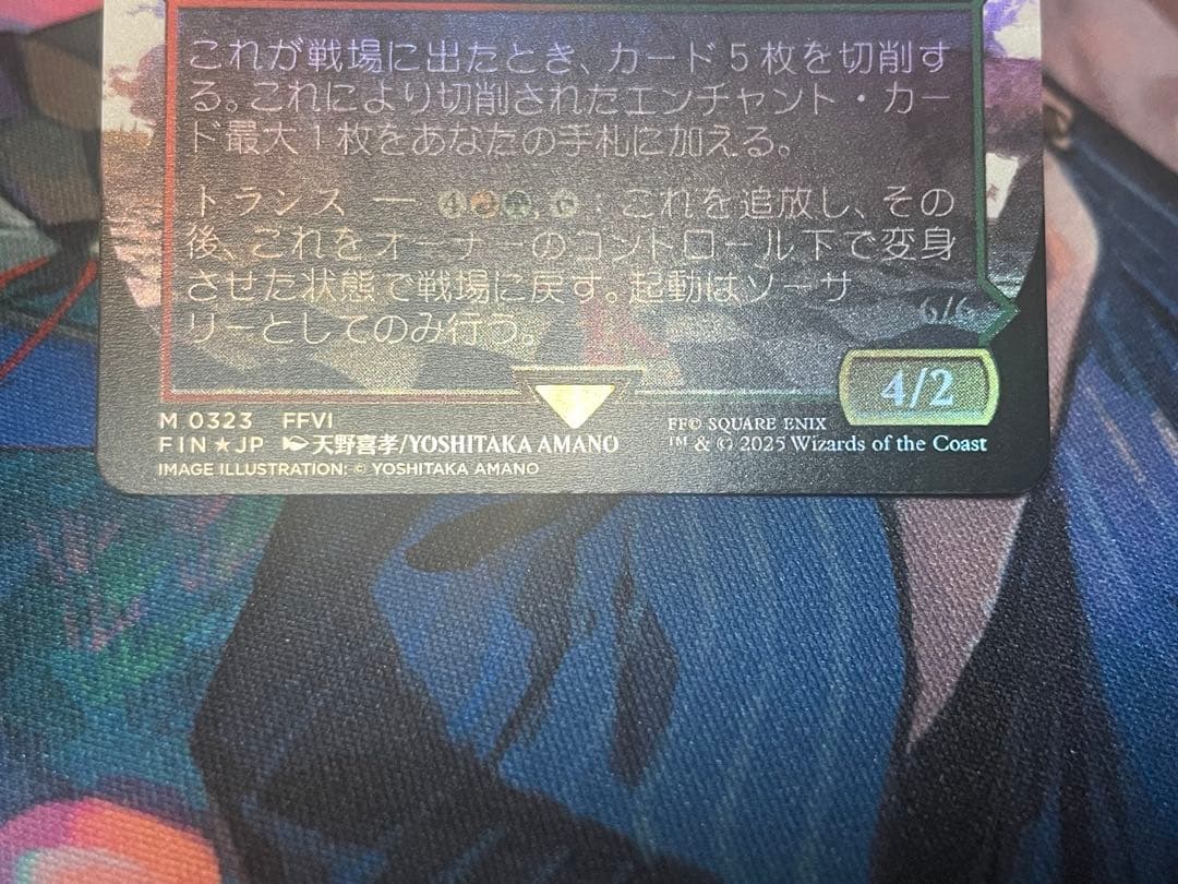 魔導戦士、ティナ/幻獣の血を引く少女、ティナ　ボーダーレスfoil 天野喜孝