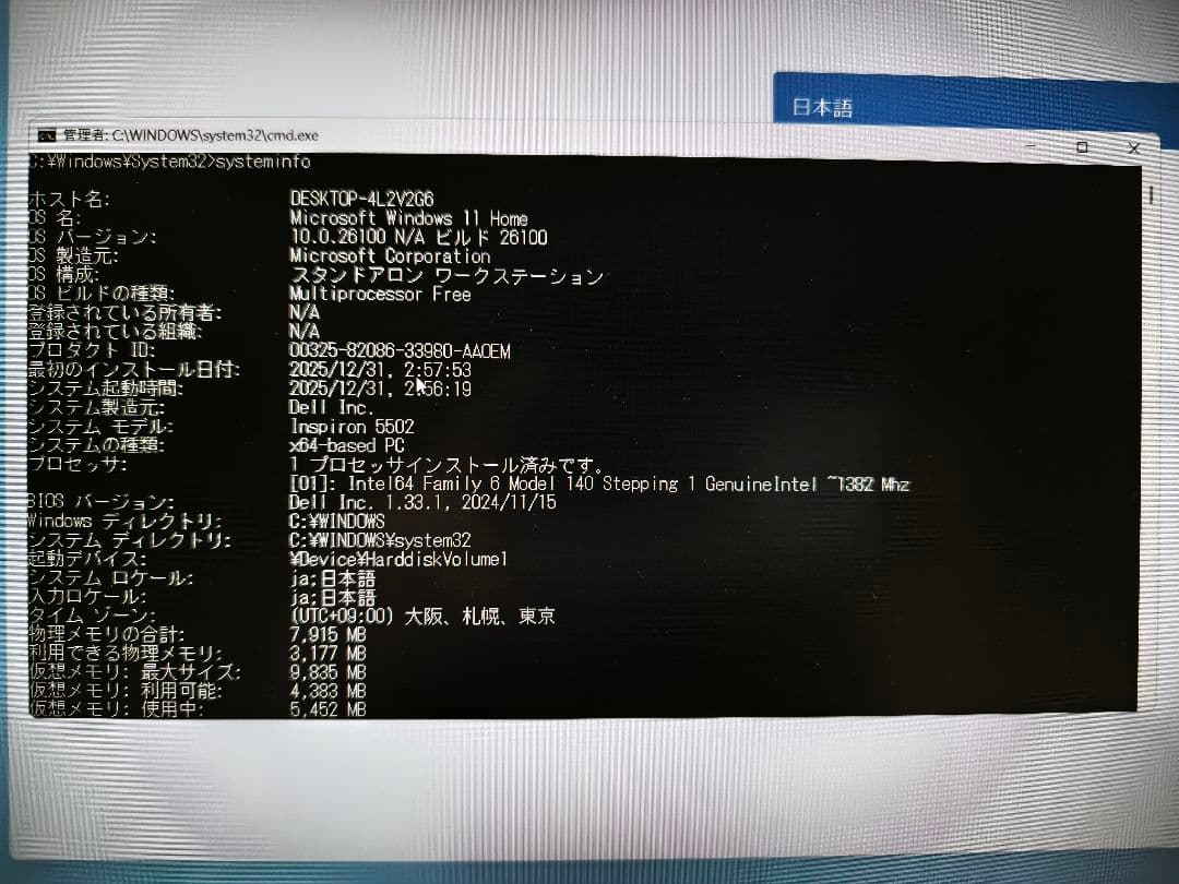 【訳あり】DELL Inspiron 15 5502/Core i5/8GB