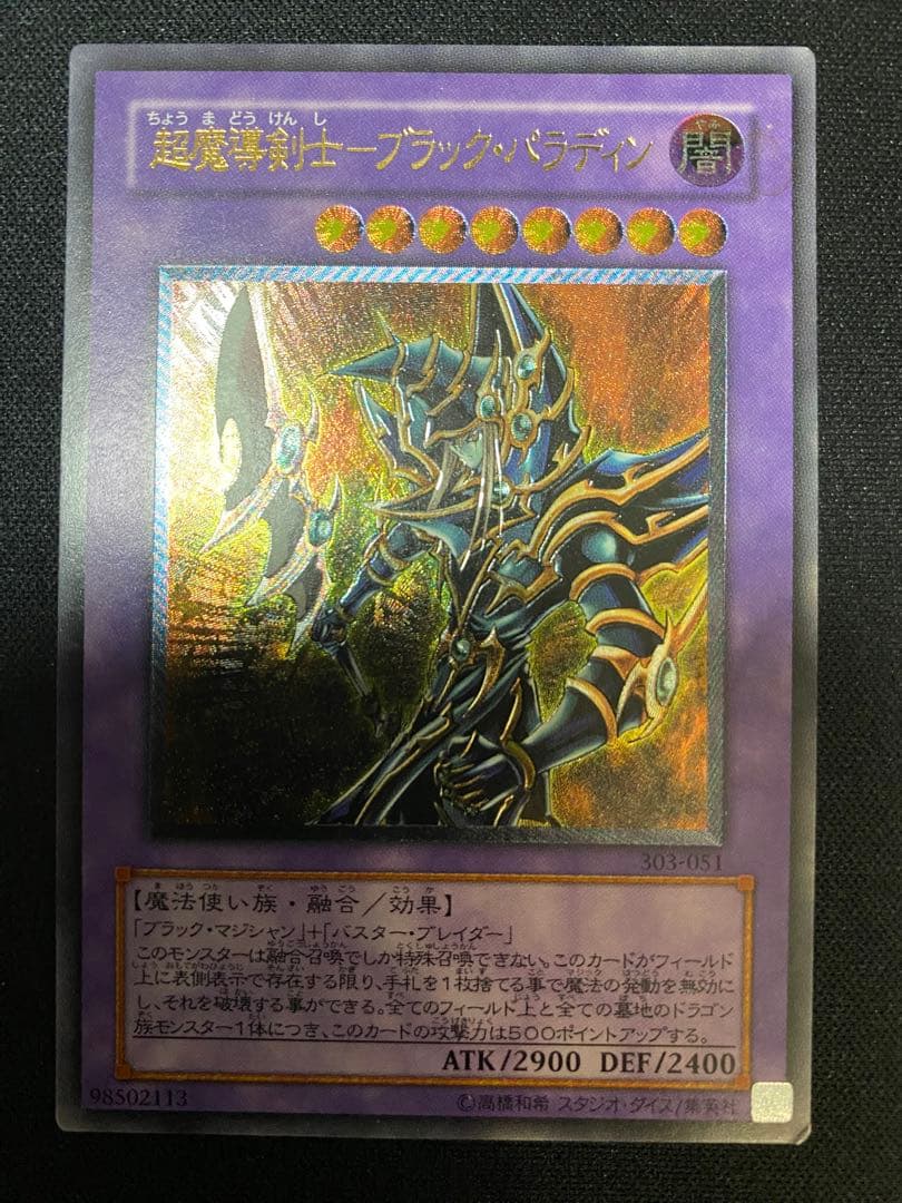 超魔導剣士ーブラック・パラディン　レリーフ　3枚　セット