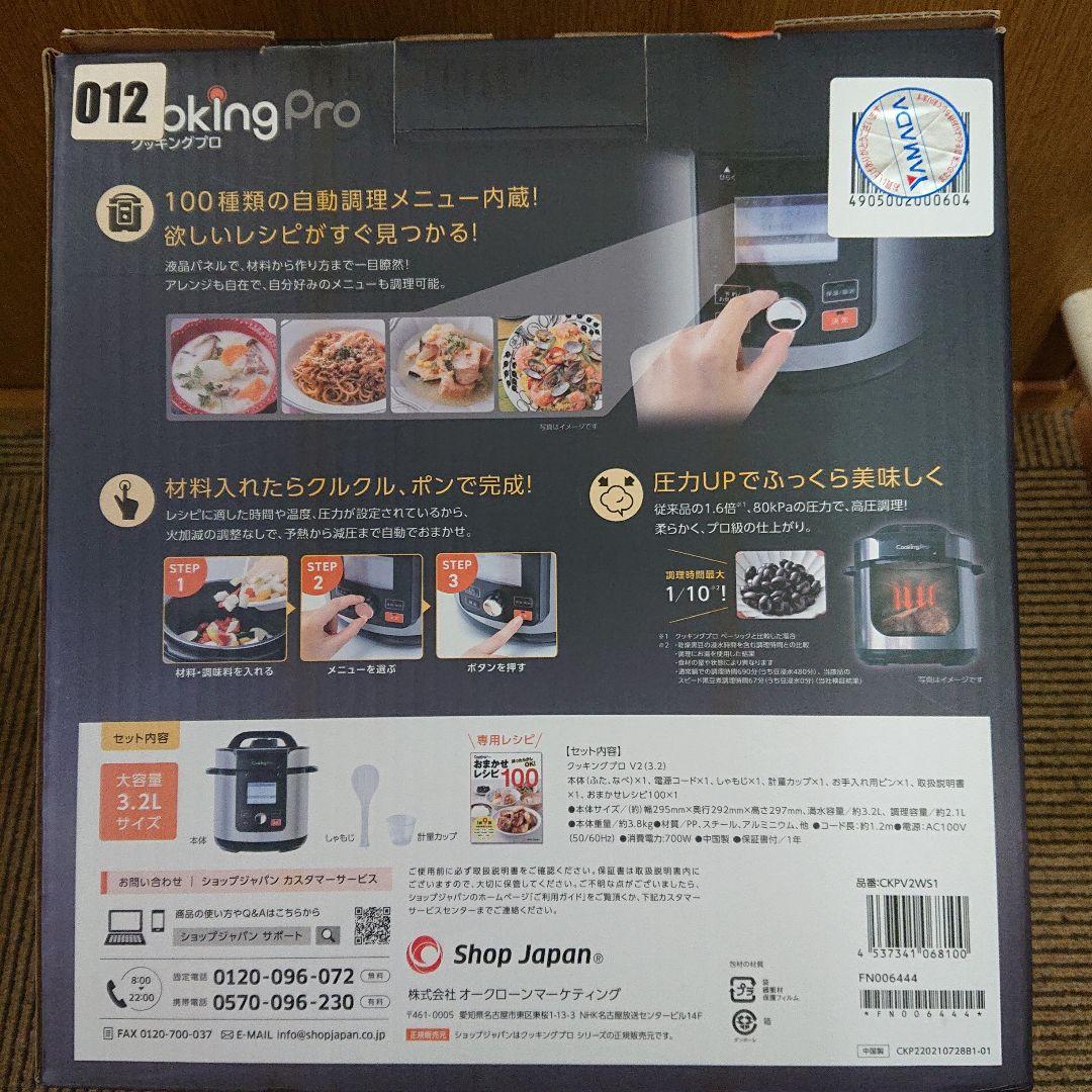 最終大幅値下げ CookingPro v2 (3.2L)調理器デジタル表示