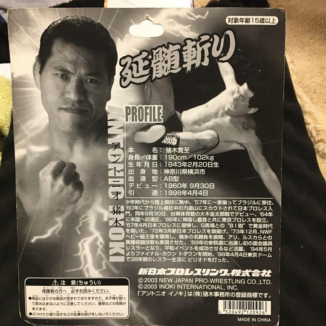 アントニオ猪木　延髄斬りフィギュア未開封