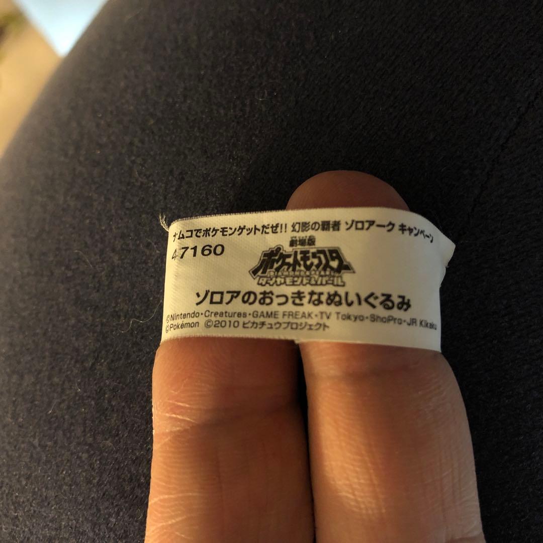 6*6様 ゾロアのおっきなぬいぐるみ　高さ90㌢　幻影の覇者ゾロアーク