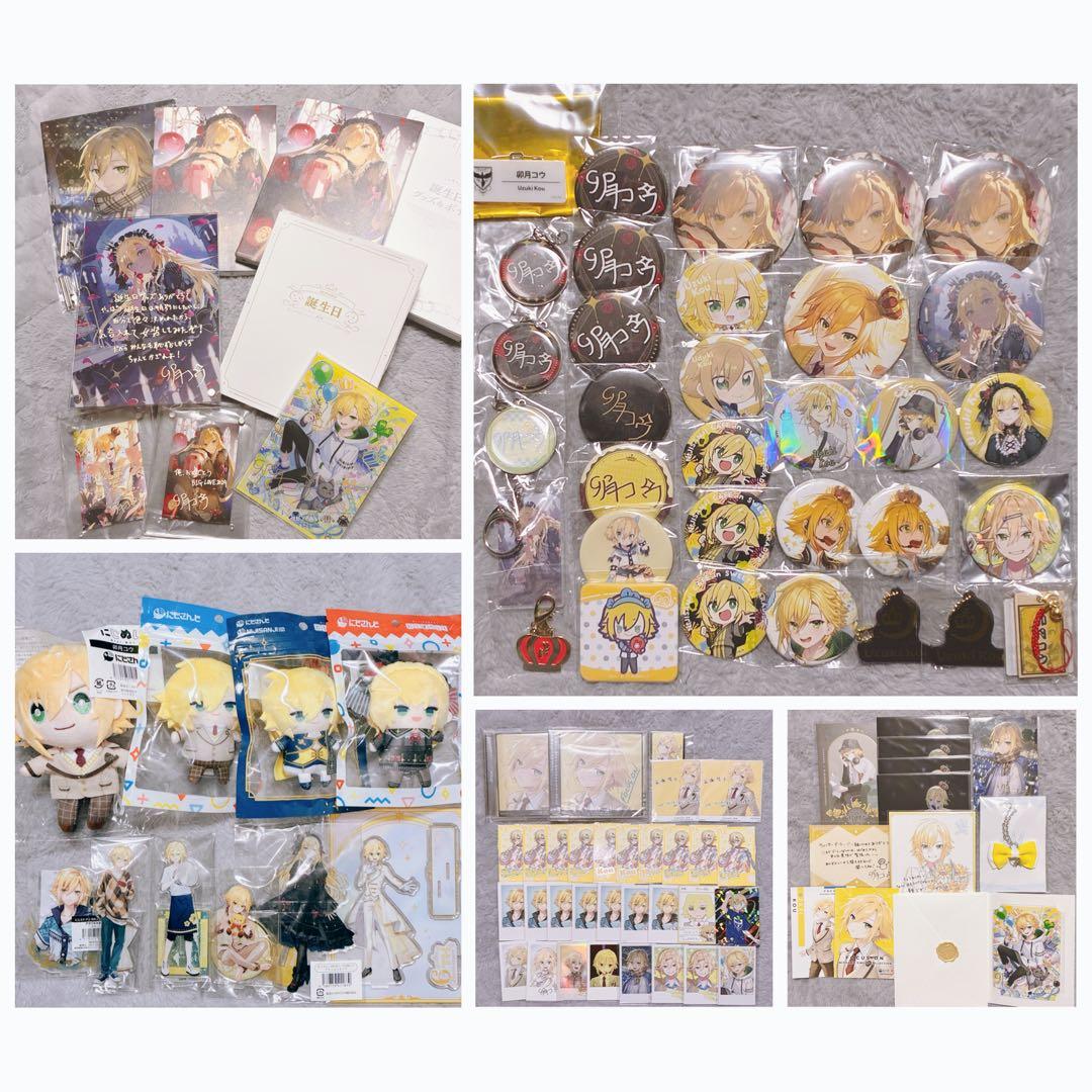 にじさんじ/卯月コウ グッズ まとめ売り