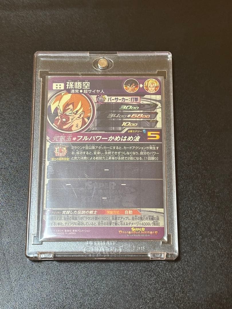 スーパードラゴンボールヒーローズ　SEC+LC 孫悟空　引退品