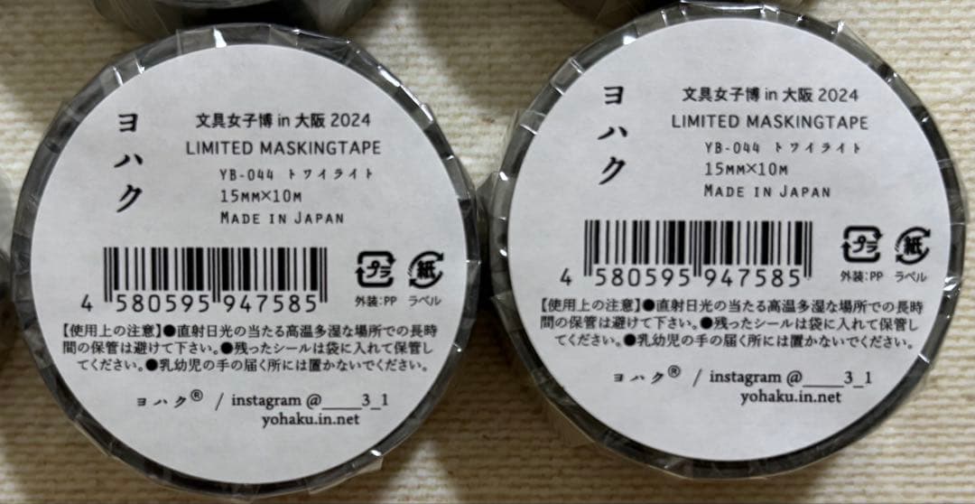 a.さま専用　ヨハク限定マスキングテープ　15点