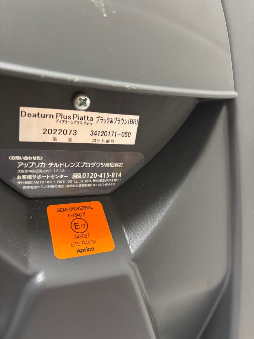 Aprica ディアターンプラスPiatta 茶　回転式　完全リクライニング