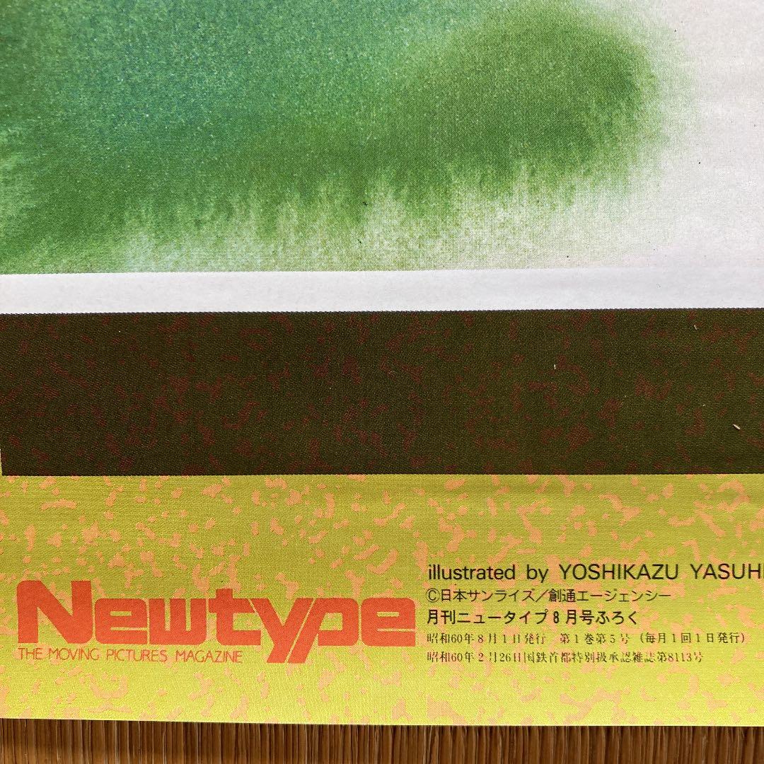 安彦良和　ガンダム　セイラ　ポスター70×50newtype昭和60,８月号付録
