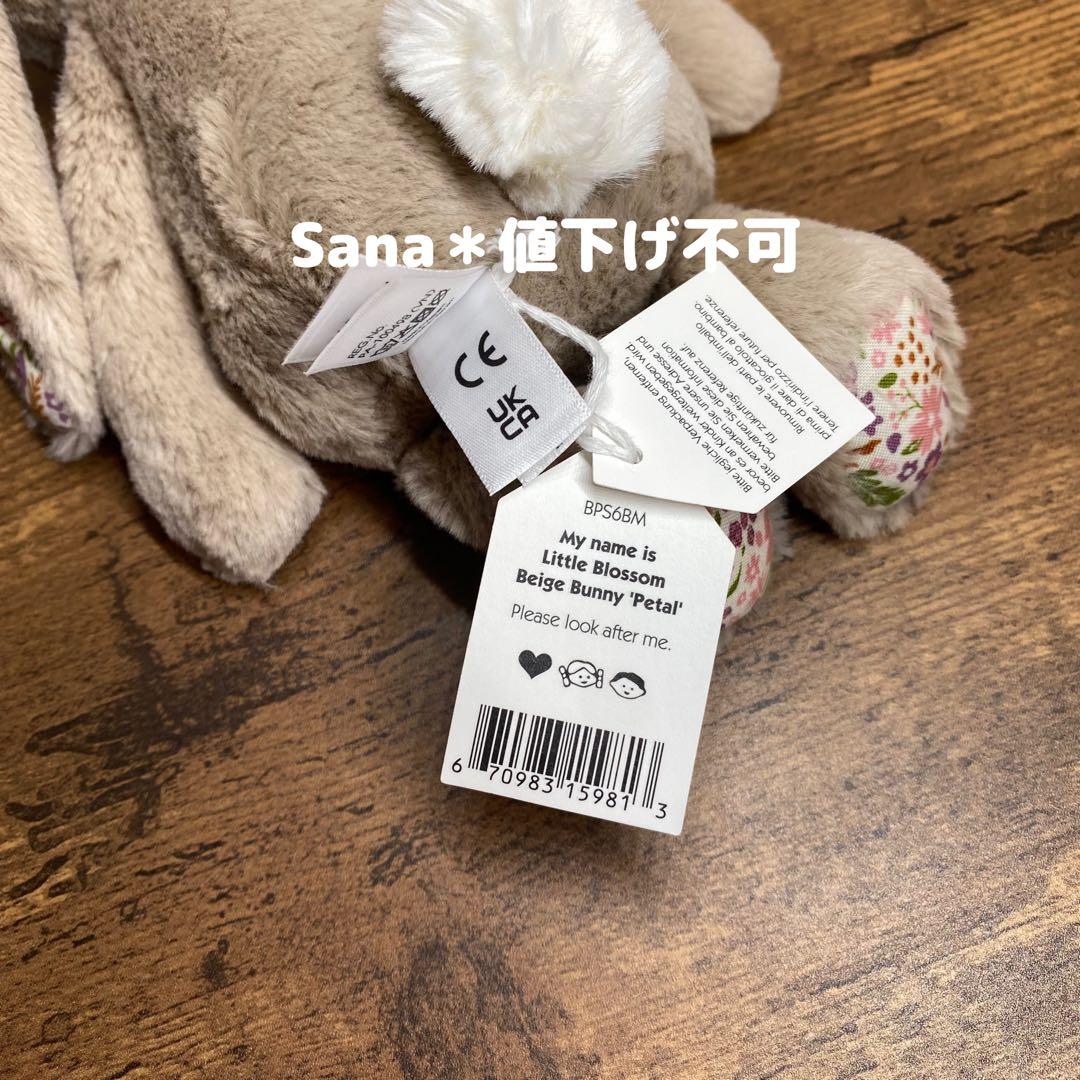 新品　ジェリーキャット　ブロッサム　バニー　花柄　植物　ぬいぐるみ　ベージュ S