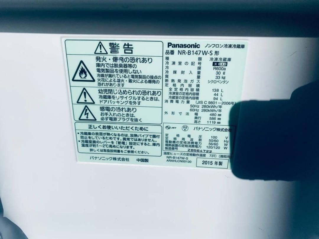 ♻️送料設置無料　Panasonic ノンフロン冷凍冷蔵庫　NR-B147W-S