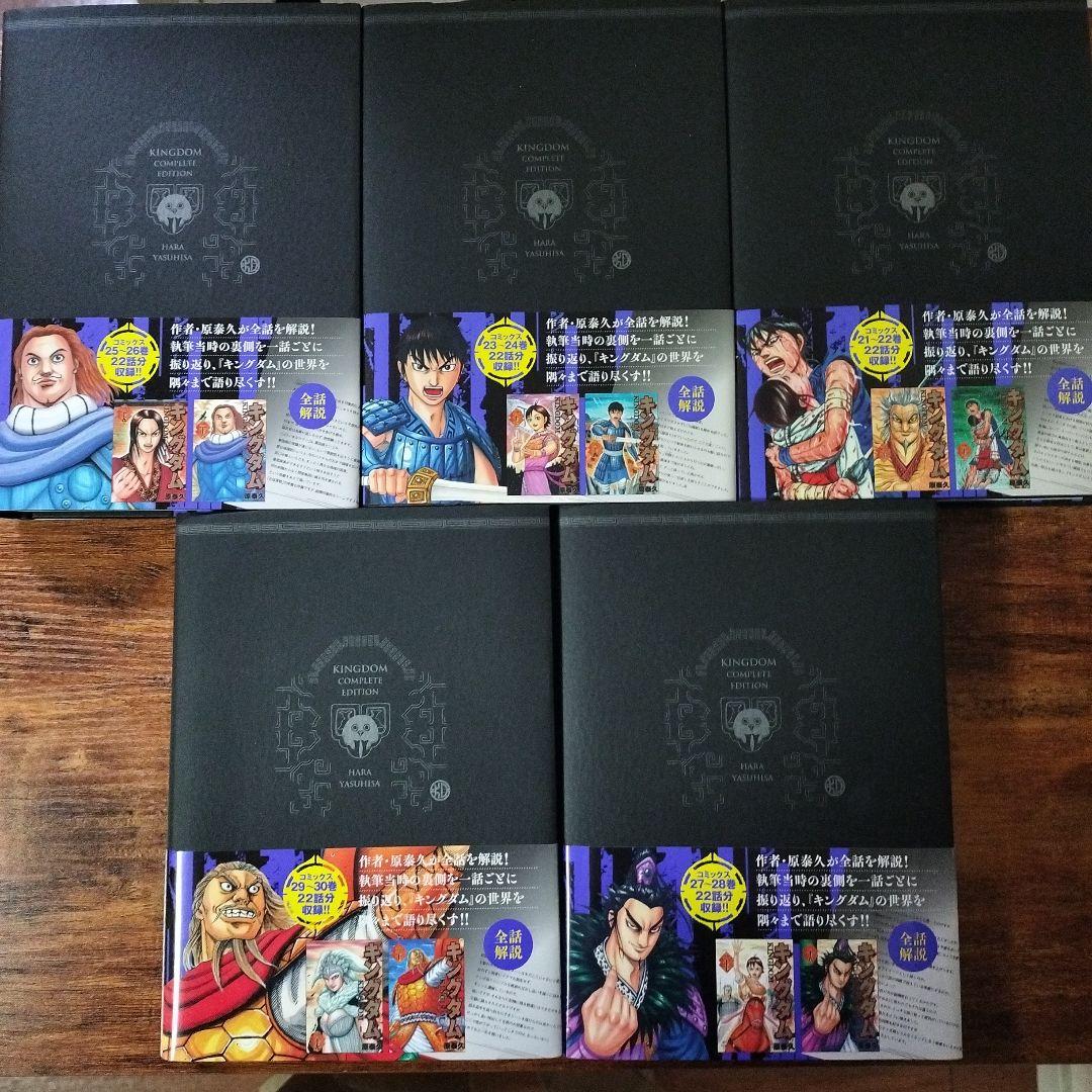 【全巻初版】【美品】 キングダム完全版 全20巻セット 原泰久
