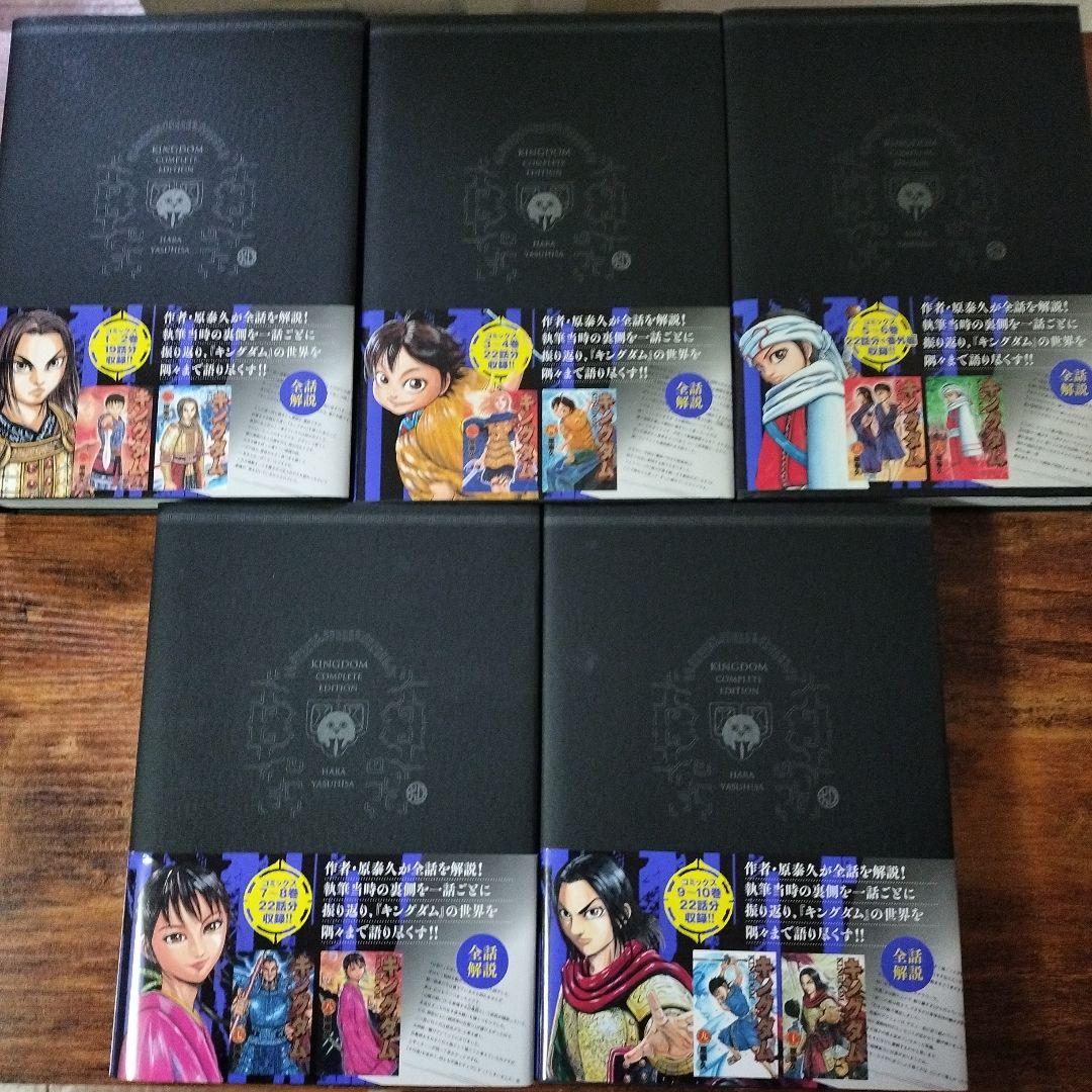 【全巻初版】【美品】 キングダム完全版 全20巻セット 原泰久