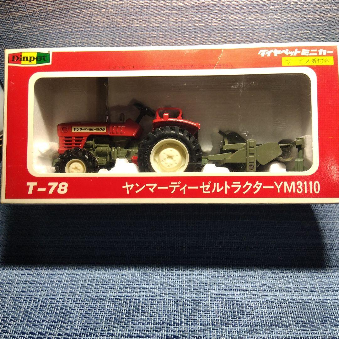 【希少】ダイヤペット　ヤンマーディーゼル　トラクター　ヨネザワ　ミニカー