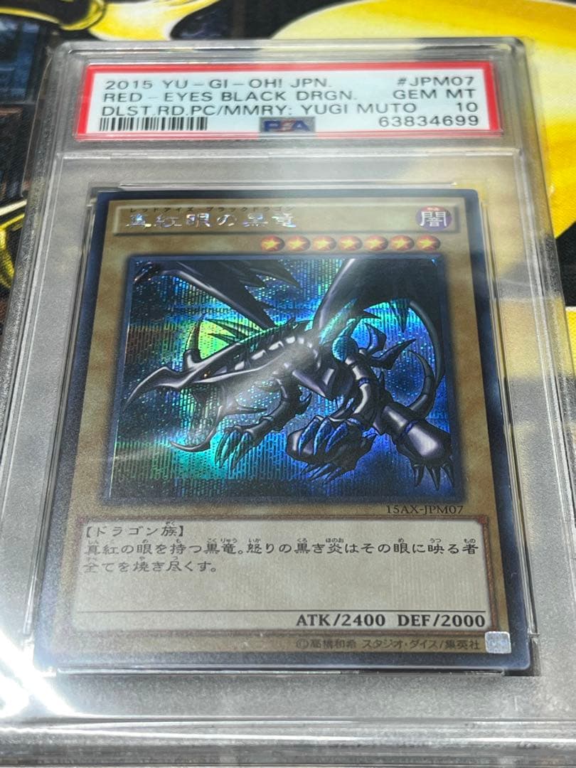 た*ん様 PSA10 真紅眼の黒竜 シークレットレア 15AX-JPM07