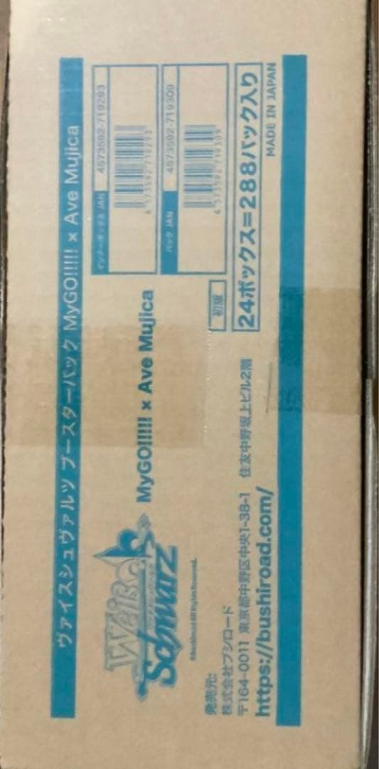 MyGO!!!!! × Ave Mujica カートン ヴァイス　1カートン