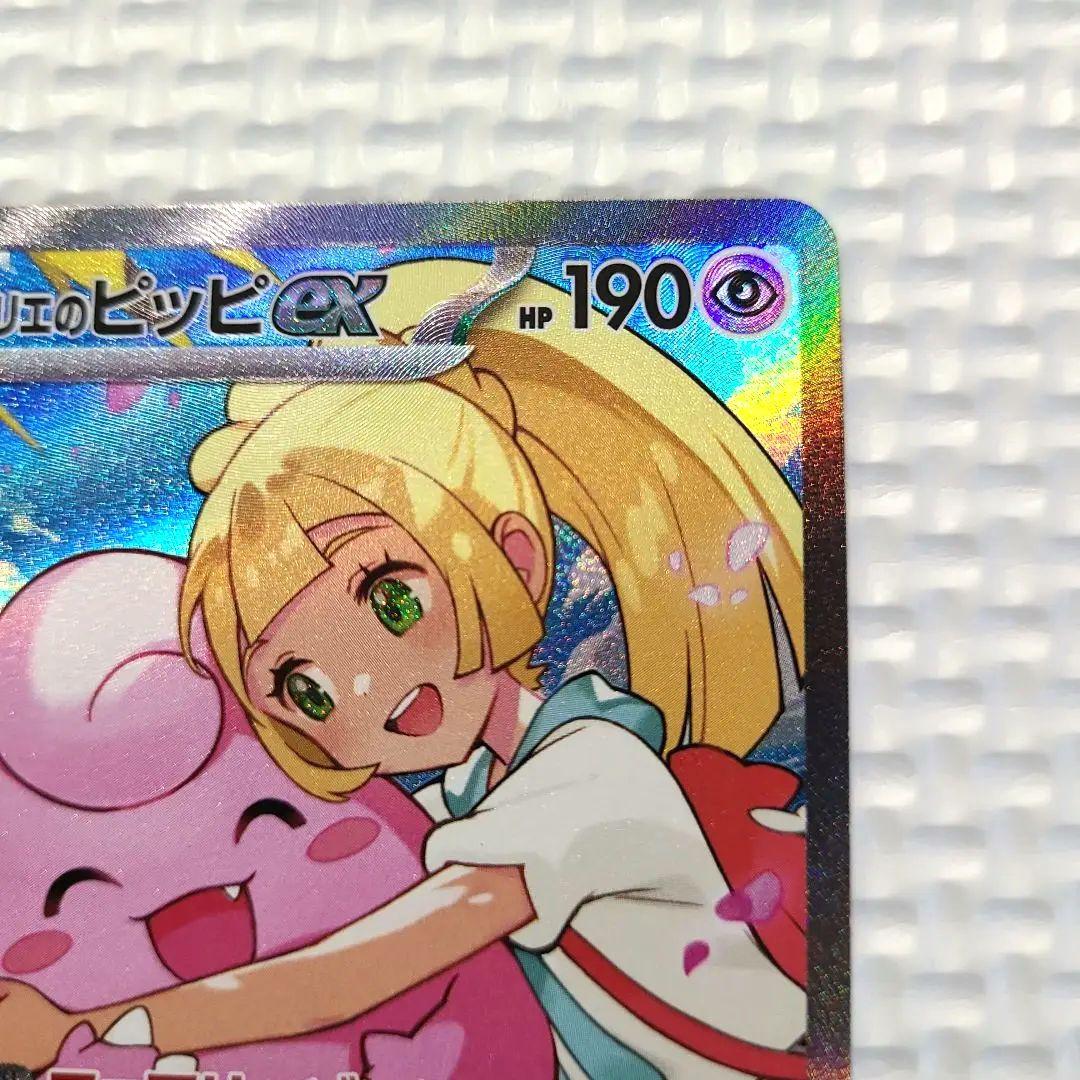 スタートデッキ100 リーリエのピッピex SAR バトルコレクション