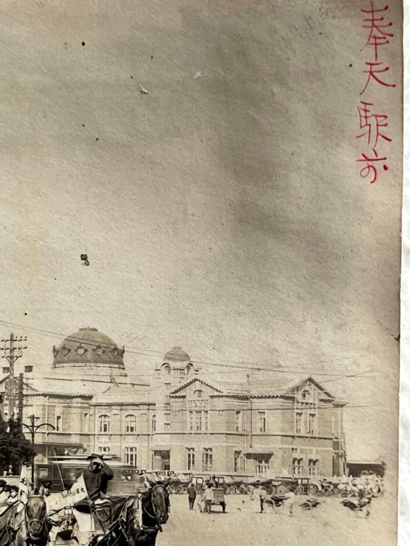古い中国写真　奉天駅前
