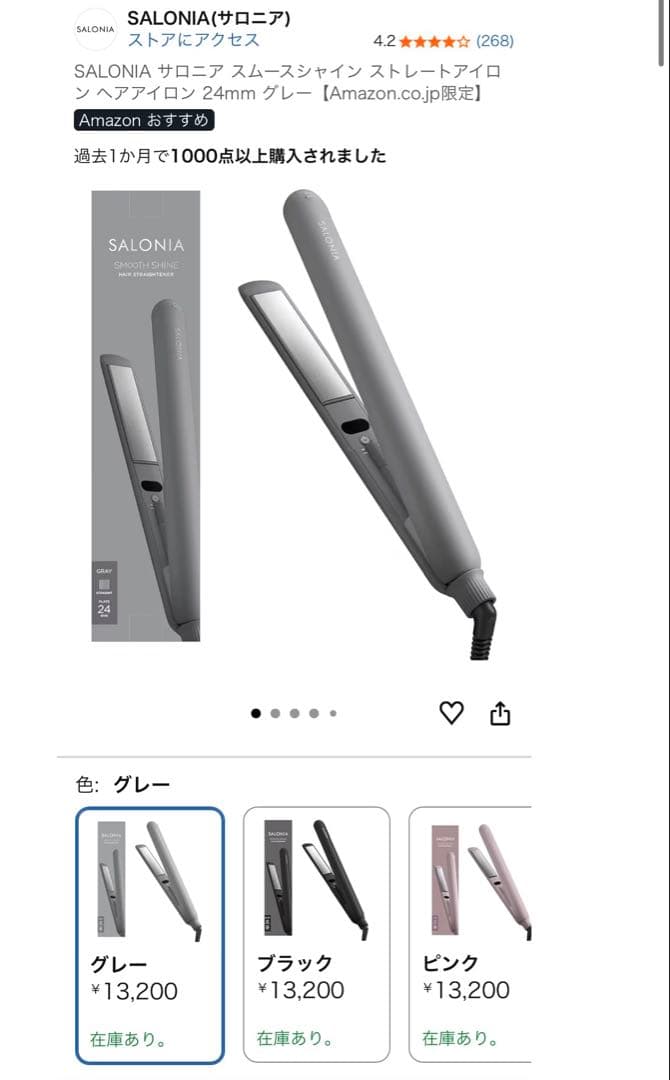 【新品・未開封】SALONIA スムースシャイン ヘアアイロン グレー上位機種