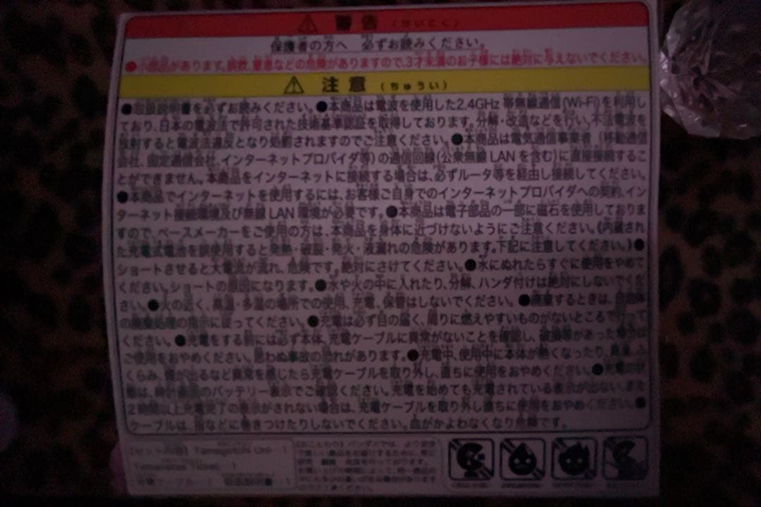 サンリオたまごっちユニ